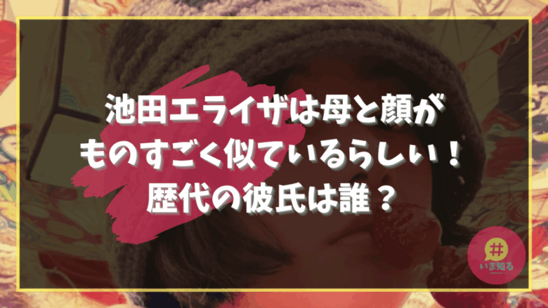 eliza-ikeda-mother-boyfriend
